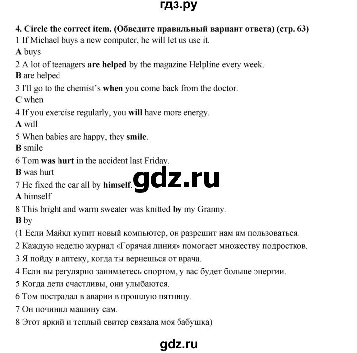ГДЗ по английскому языку 7 класс  Ваулина рабочая тетрадь Spotlight  страница - 63, Решебник 2023