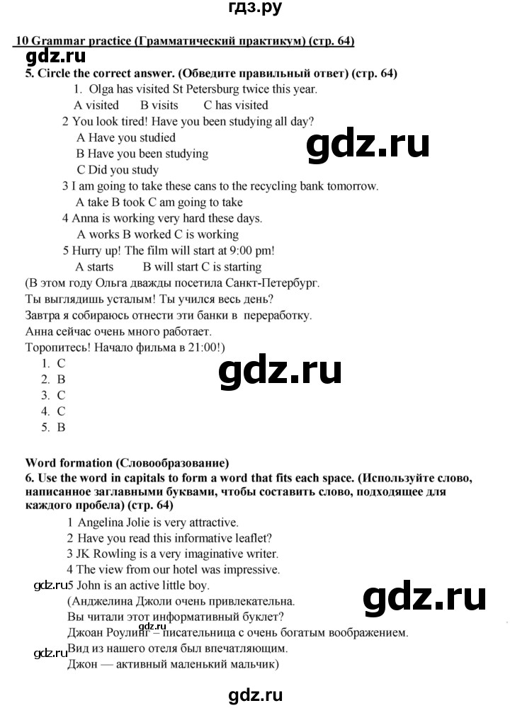 ГДЗ по английскому языку 7 класс  Ваулина рабочая тетрадь Spotlight  страница - 64, Решебник 2023