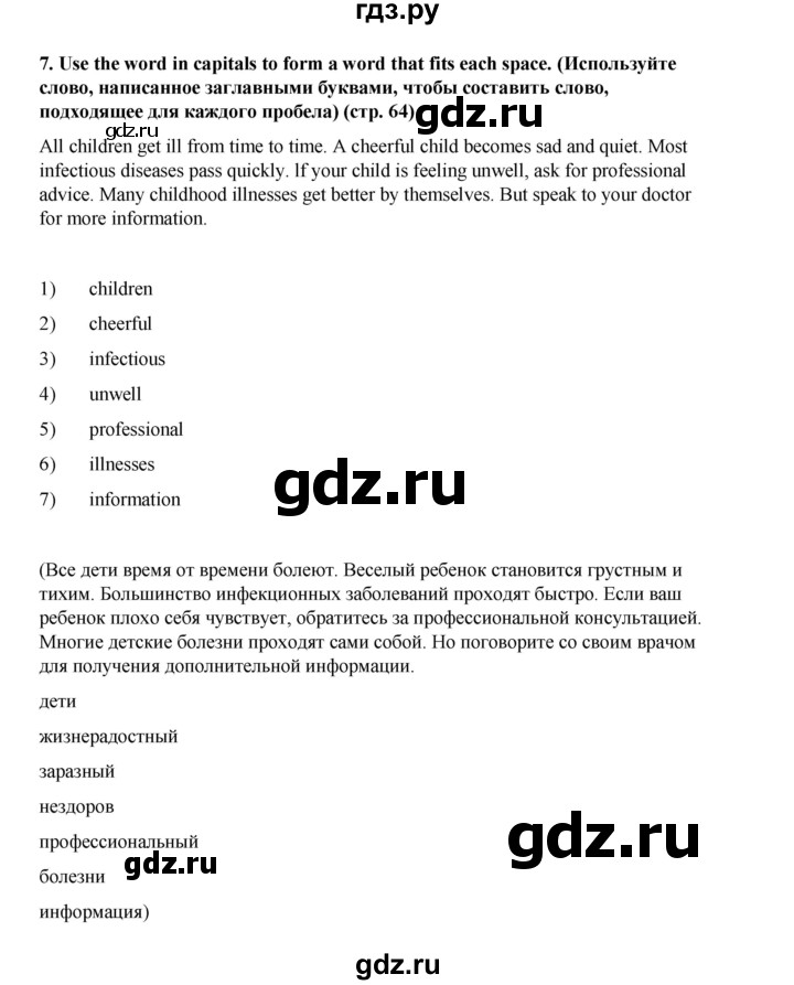 ГДЗ по английскому языку 7 класс  Ваулина рабочая тетрадь Spotlight  страница - 64, Решебник 2023