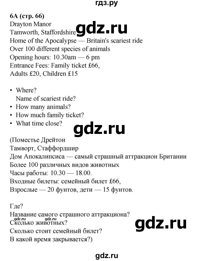 ГДЗ по английскому языку 7 класс  Ваулина рабочая тетрадь Spotlight  страница - 66, Решебник 2023