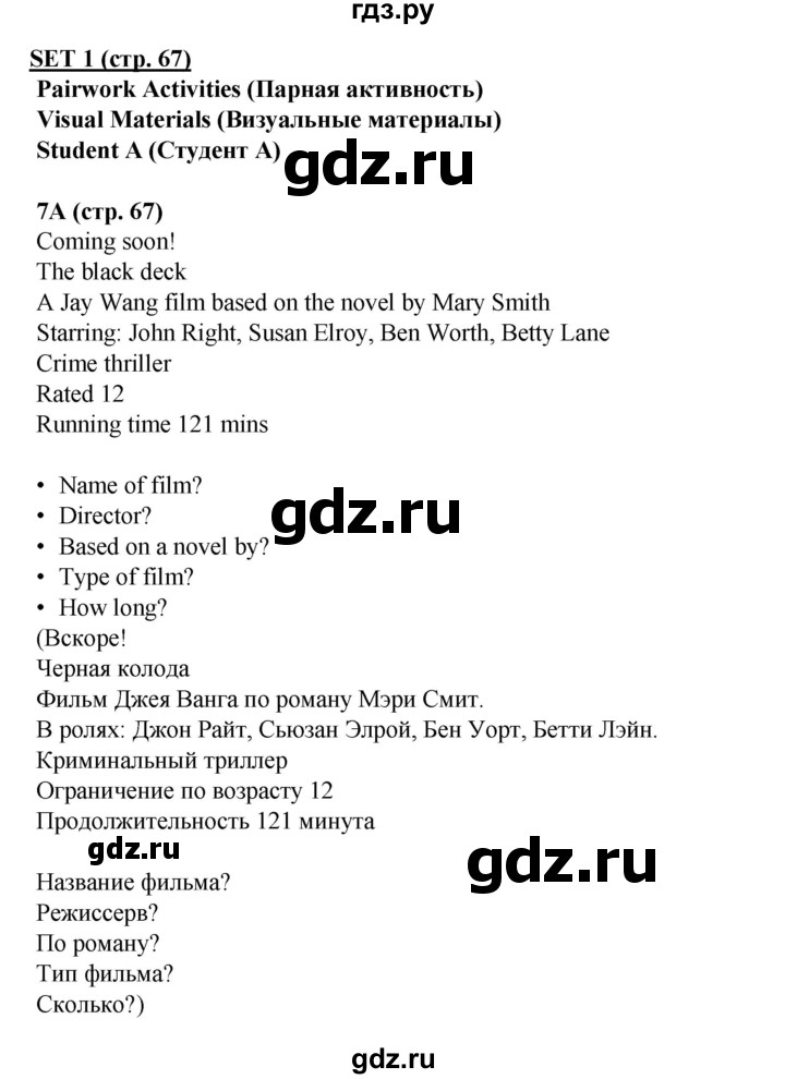 ГДЗ по английскому языку 7 класс  Ваулина рабочая тетрадь Spotlight  страница - 67, Решебник 2023