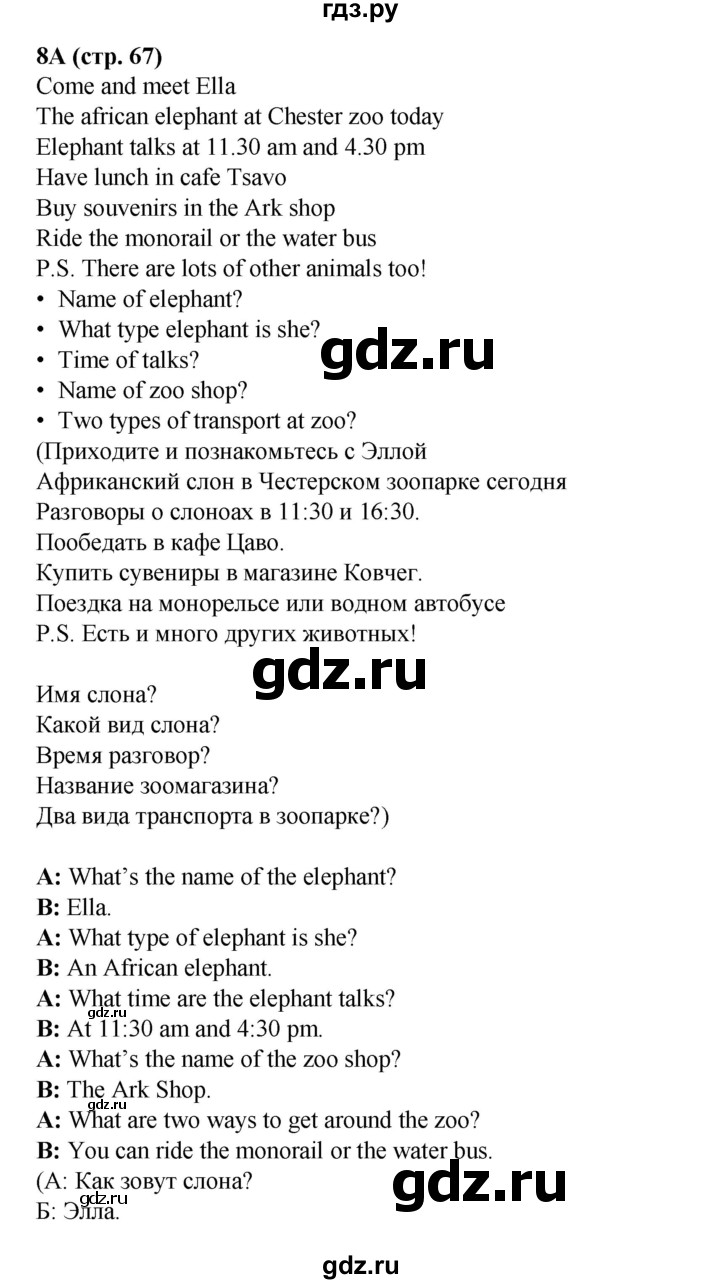 ГДЗ по английскому языку 7 класс  Ваулина рабочая тетрадь Spotlight  страница - 67, Решебник 2023