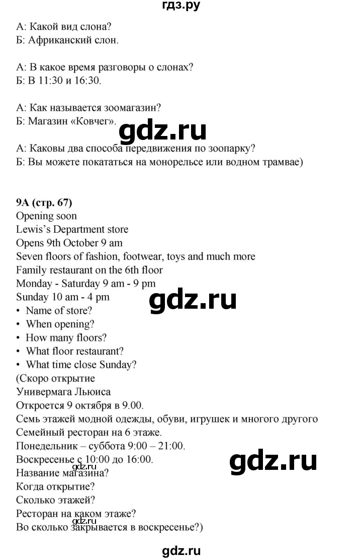 ГДЗ по английскому языку 7 класс  Ваулина рабочая тетрадь Spotlight  страница - 67, Решебник 2023