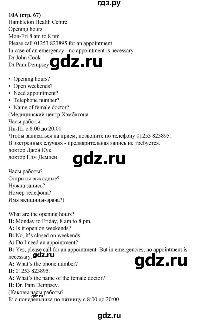ГДЗ по английскому языку 7 класс  Ваулина рабочая тетрадь Spotlight  страница - 67, Решебник 2023