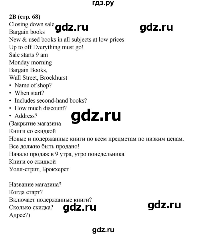 ГДЗ по английскому языку 7 класс  Ваулина рабочая тетрадь Spotlight  страница - 68, Решебник 2023