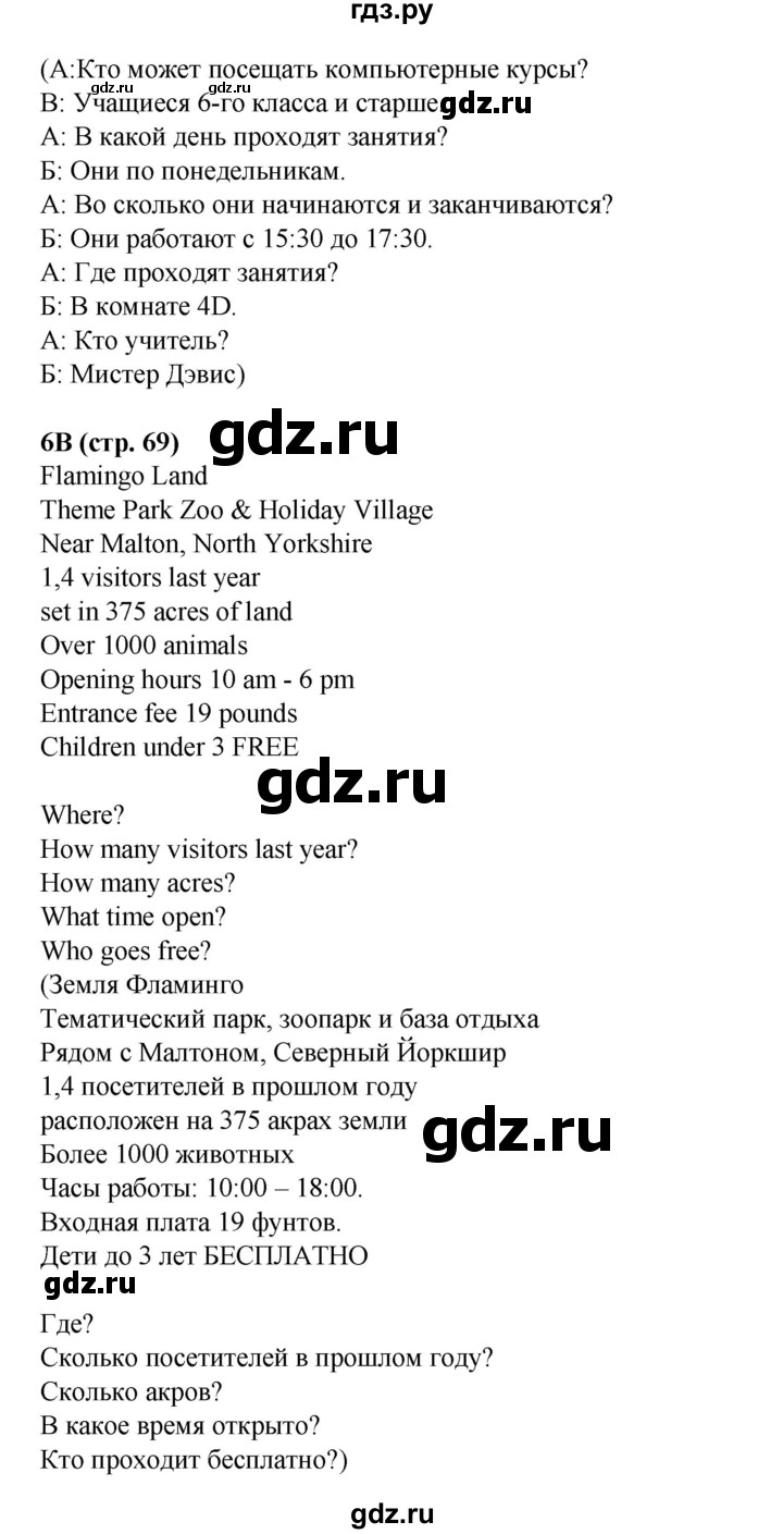 ГДЗ по английскому языку 7 класс  Ваулина рабочая тетрадь Spotlight  страница - 69, Решебник 2023