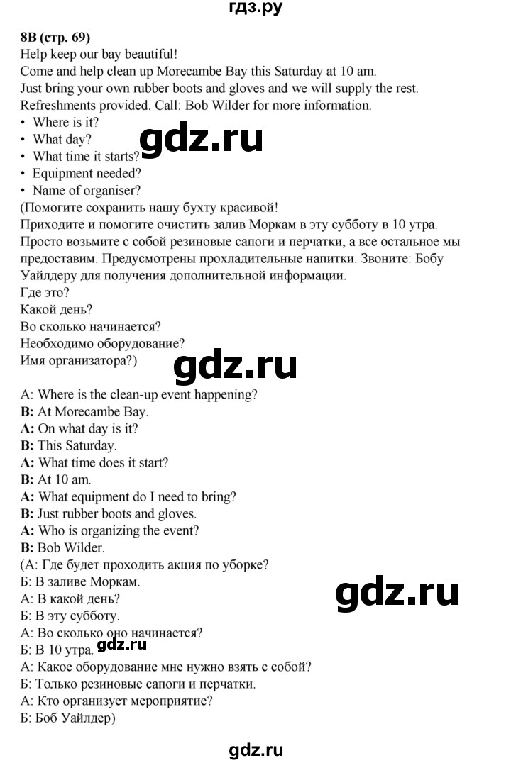 ГДЗ по английскому языку 7 класс  Ваулина рабочая тетрадь Spotlight  страница - 69, Решебник 2023