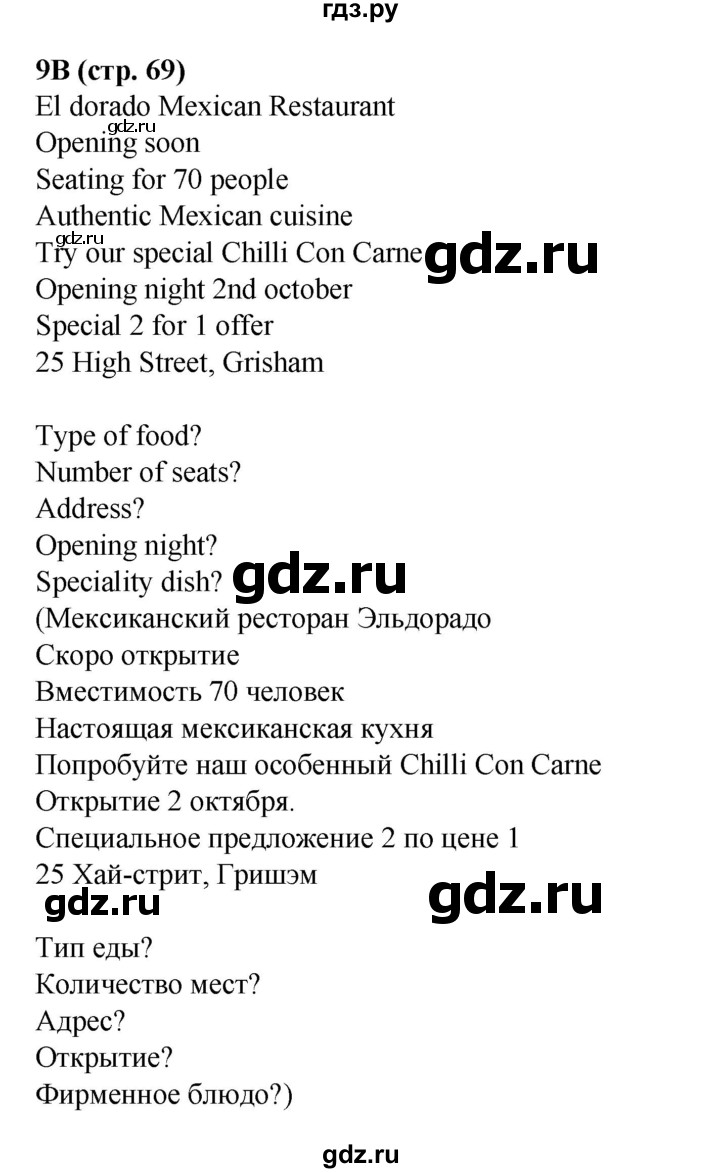 ГДЗ по английскому языку 7 класс  Ваулина рабочая тетрадь Spotlight  страница - 69, Решебник 2023