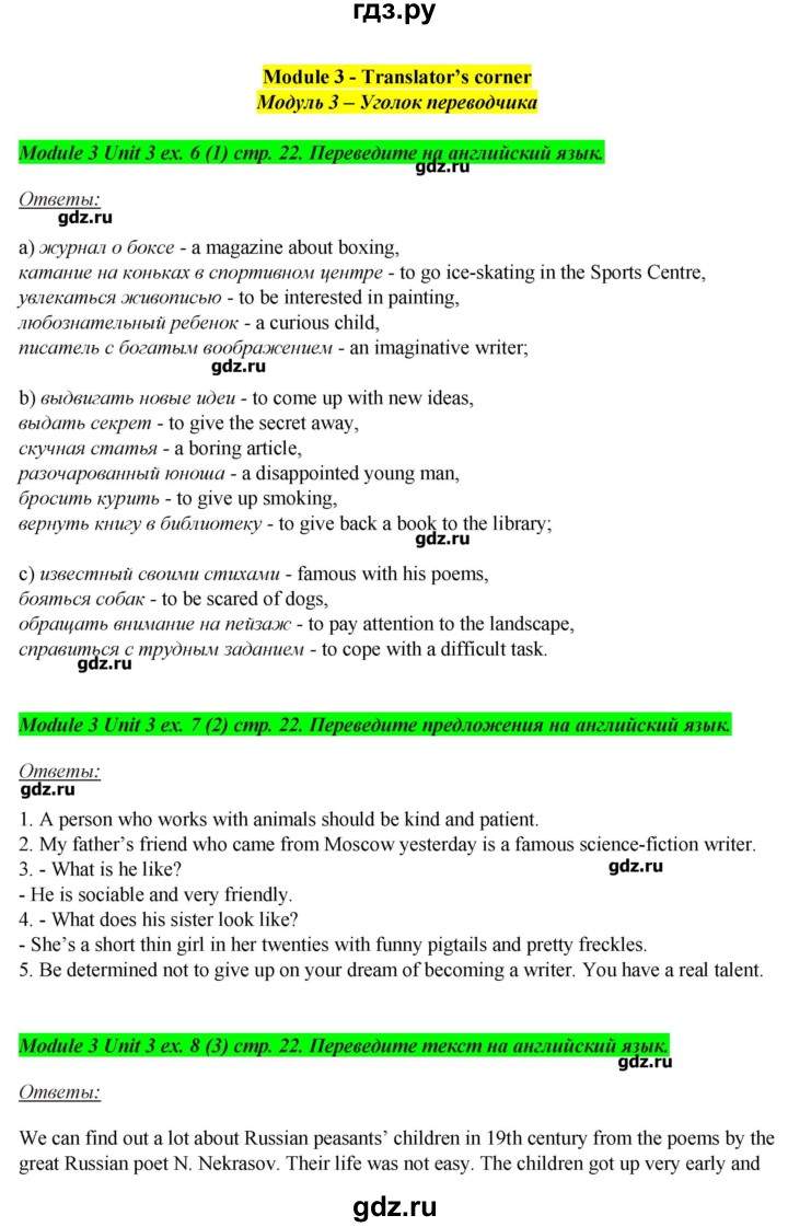 ГДЗ по английскому языку 7 класс  Ваулина рабочая тетрадь Spotlight  страница - 22, Решебник №1