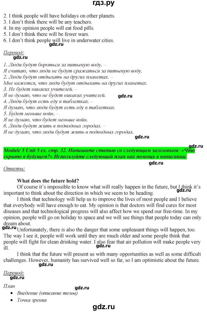 ГДЗ по английскому языку 7 класс  Ваулина рабочая тетрадь Spotlight  страница - 32, Решебник №1