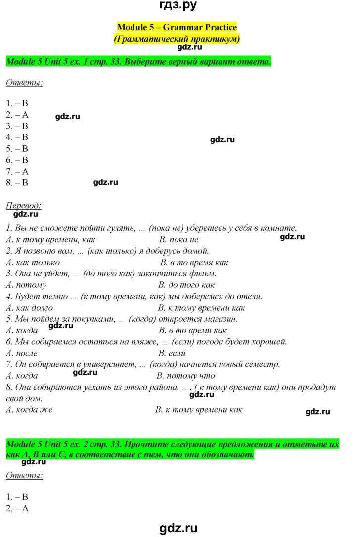 ГДЗ по английскому языку 7 класс  Ваулина рабочая тетрадь Spotlight  страница - 33, Решебник №1