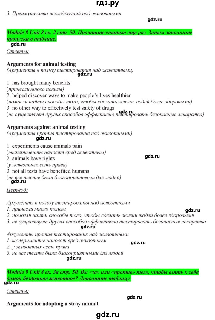 ГДЗ по английскому языку 7 класс  Ваулина рабочая тетрадь Spotlight  страница - 50, Решебник №1