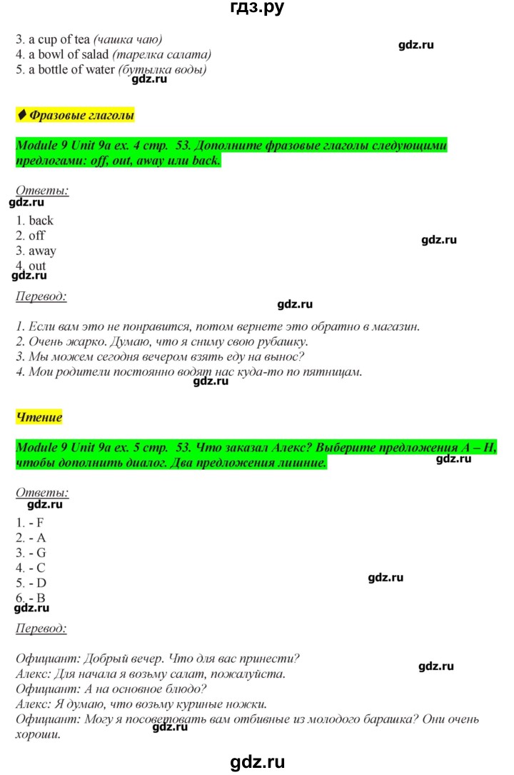 ГДЗ по английскому языку 7 класс  Ваулина рабочая тетрадь Spotlight  страница - 53, Решебник №1