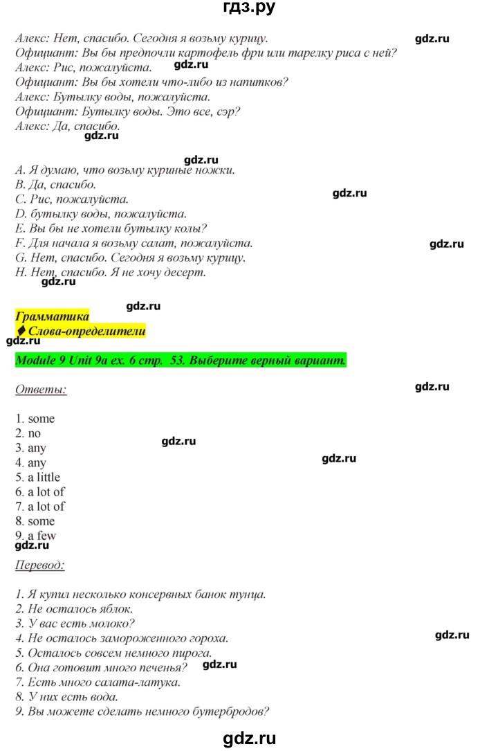 ГДЗ по английскому языку 7 класс  Ваулина рабочая тетрадь Spotlight  страница - 53, Решебник №1