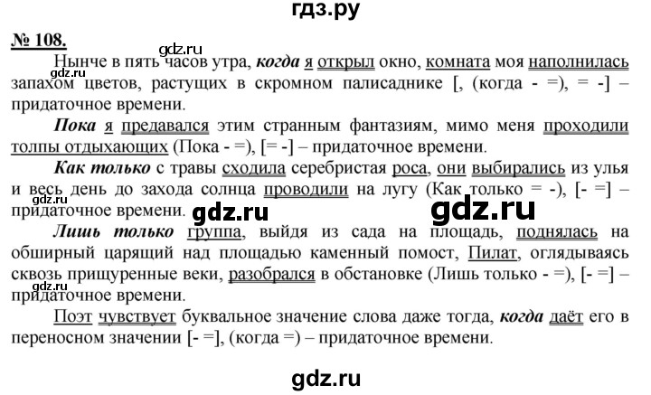 ГДЗ по русскому языку 9 класс Рыбченкова   упражнение - 108, Решебник к учебнику 2015