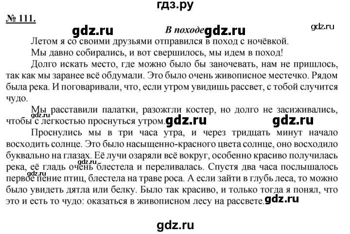 ГДЗ по русскому языку 9 класс Рыбченкова   упражнение - 111, Решебник к учебнику 2015