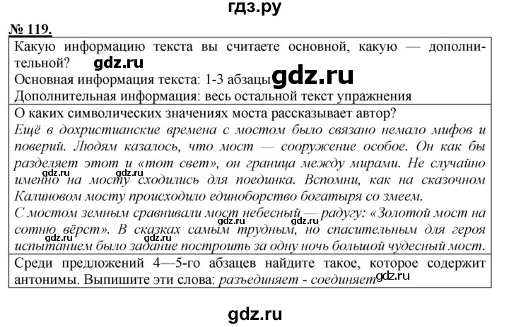 ГДЗ по русскому языку 9 класс Рыбченкова   упражнение - 119, Решебник к учебнику 2015