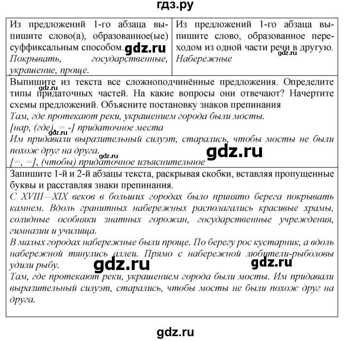 ГДЗ по русскому языку 9 класс Рыбченкова   упражнение - 119, Решебник к учебнику 2015