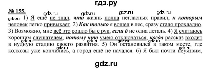 ГДЗ по русскому языку 9 класс Рыбченкова   упражнение - 155, Решебник к учебнику 2015