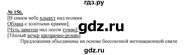 ГДЗ по русскому языку 9 класс Рыбченкова   упражнение - 156, Решебник к учебнику 2015