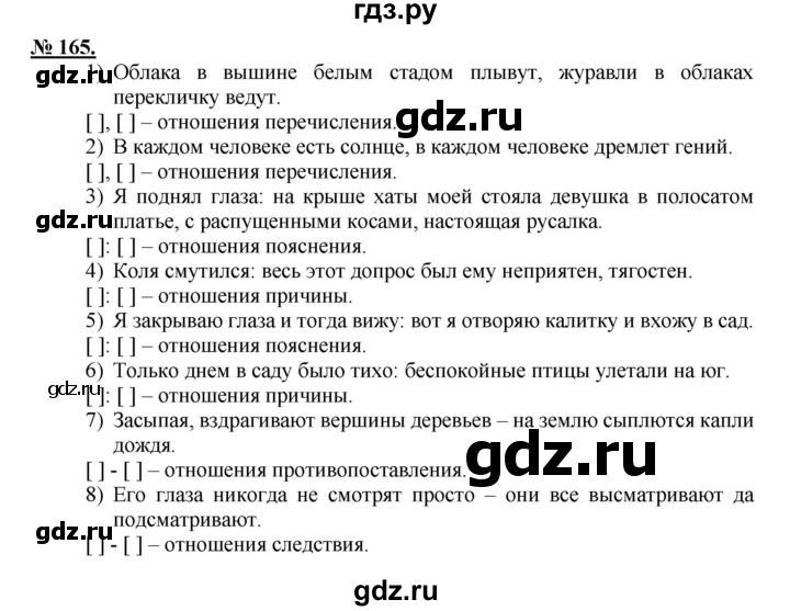 ГДЗ по русскому языку 9 класс Рыбченкова   упражнение - 165, Решебник к учебнику 2015