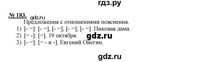 ГДЗ по русскому языку 9 класс Рыбченкова   упражнение - 183, Решебник к учебнику 2015