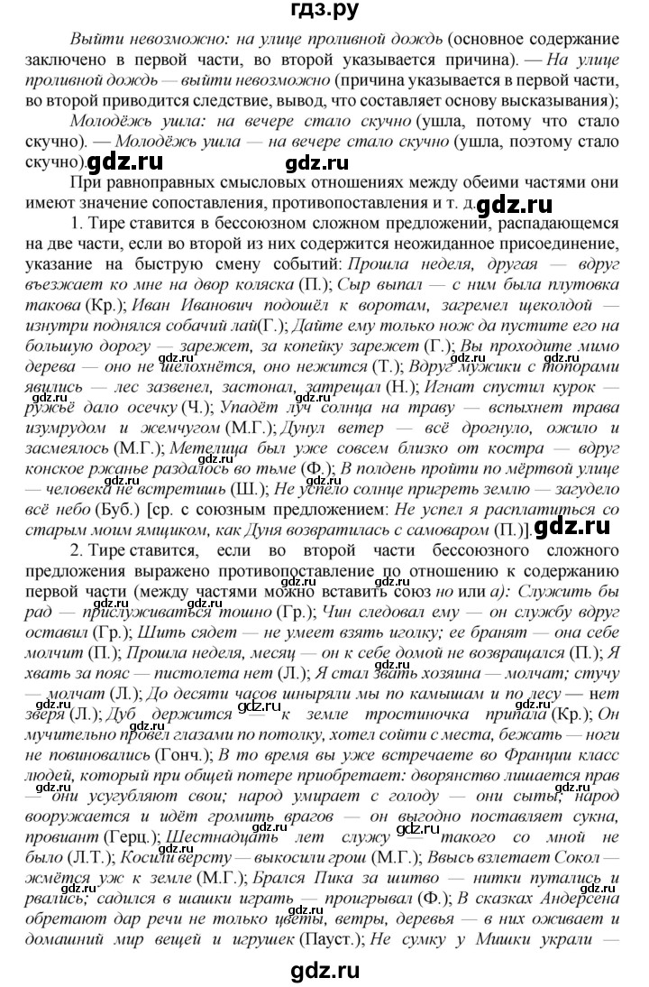 ГДЗ по русскому языку 9 класс Рыбченкова   упражнение - 198, Решебник к учебнику 2015