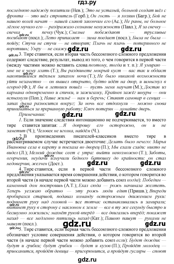 ГДЗ по русскому языку 9 класс Рыбченкова   упражнение - 198, Решебник к учебнику 2015