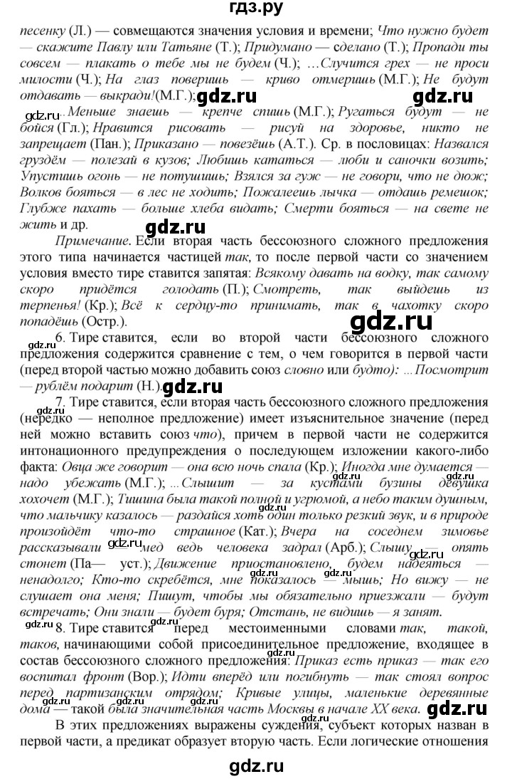 ГДЗ по русскому языку 9 класс Рыбченкова   упражнение - 198, Решебник к учебнику 2015