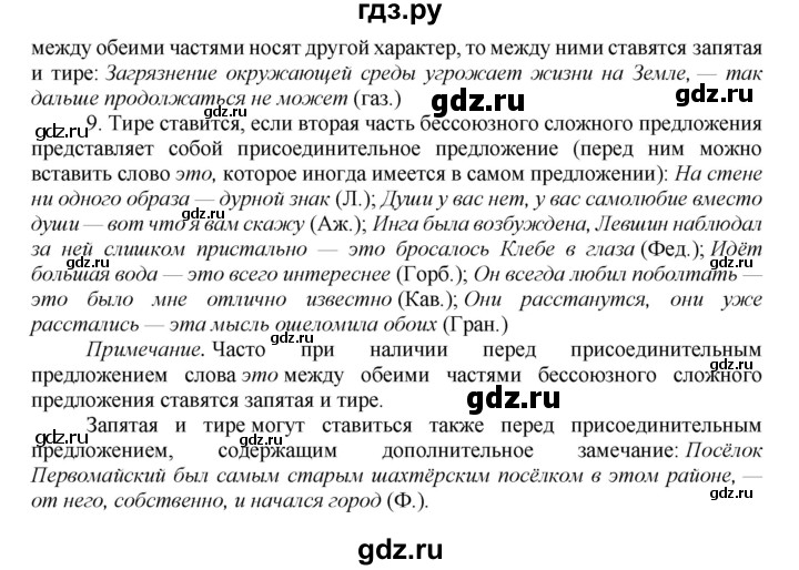 ГДЗ по русскому языку 9 класс Рыбченкова   упражнение - 198, Решебник к учебнику 2015