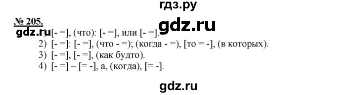 ГДЗ по русскому языку 9 класс Рыбченкова   упражнение - 205, Решебник к учебнику 2015