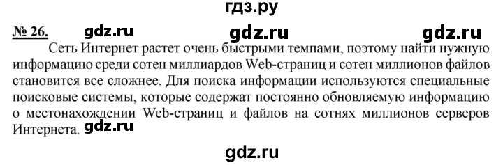 ГДЗ по русскому языку 9 класс Рыбченкова   упражнение - 26, Решебник к учебнику 2015