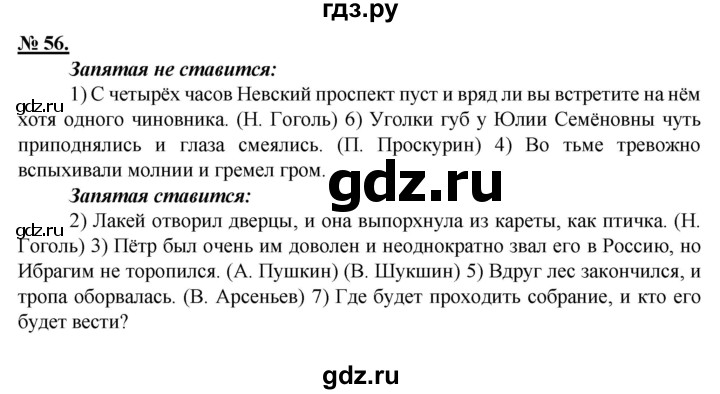 ГДЗ по русскому языку 9 класс Рыбченкова   упражнение - 56, Решебник к учебнику 2015