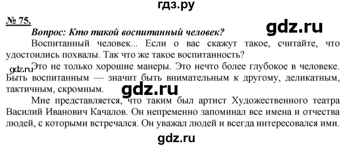 ГДЗ по русскому языку 9 класс Рыбченкова   упражнение - 75, Решебник к учебнику 2015