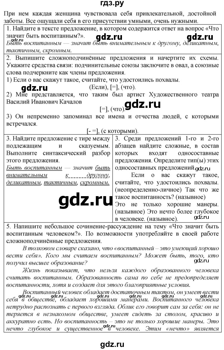 ГДЗ по русскому языку 9 класс Рыбченкова   упражнение - 75, Решебник к учебнику 2015