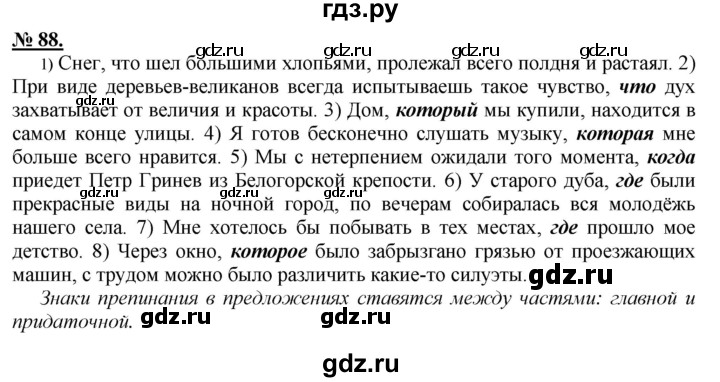 ГДЗ по русскому языку 9 класс Рыбченкова   упражнение - 88, Решебник к учебнику 2015