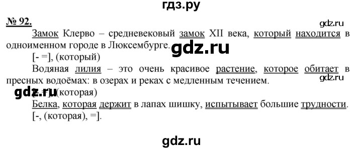 ГДЗ по русскому языку 9 класс Рыбченкова   упражнение - 92, Решебник к учебнику 2015