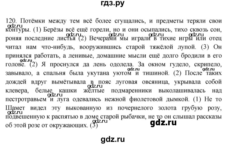 Русский упражнение 120. Русский язык 9 класс рыбченкова упражнение 120. Упражнение 120. Упражнение 119 по русскому языку 9 класс.