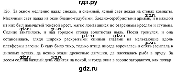 ГДЗ по русскому языку 9 класс Рыбченкова   упражнение - 126, Решебник №1 к учебнику 2019