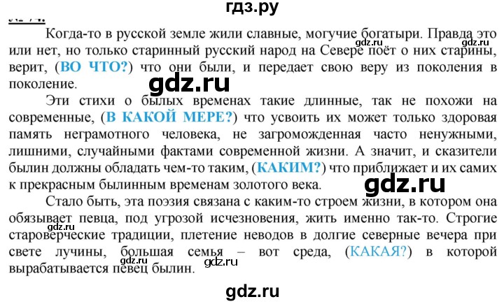 ГДЗ по русскому языку 9 класс Рыбченкова   упражнение - 144, Решебник №1 к учебнику 2019