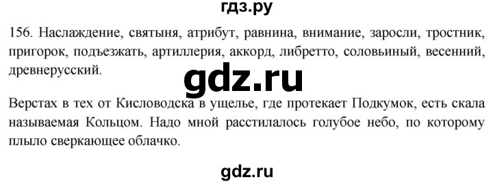 ГДЗ по русскому языку 9 класс Рыбченкова   упражнение - 156, Решебник №1 к учебнику 2019