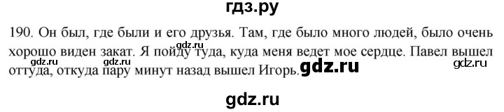 ГДЗ по русскому языку 9 класс Рыбченкова   упражнение - 190, Решебник №1 к учебнику 2019