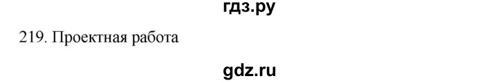 ГДЗ по русскому языку 9 класс Рыбченкова   упражнение - 219, Решебник №1 к учебнику 2019