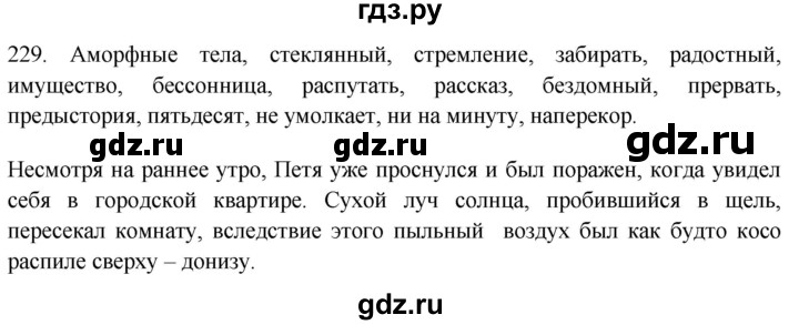 ГДЗ по русскому языку 9 класс Рыбченкова   упражнение - 229, Решебник №1 к учебнику 2019