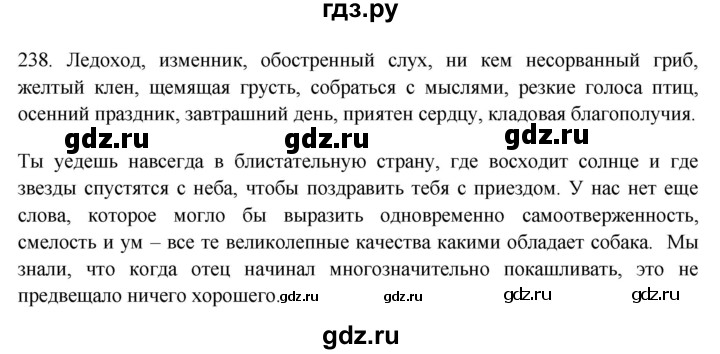 ГДЗ по русскому языку 9 класс Рыбченкова   упражнение - 238, Решебник №1 к учебнику 2019