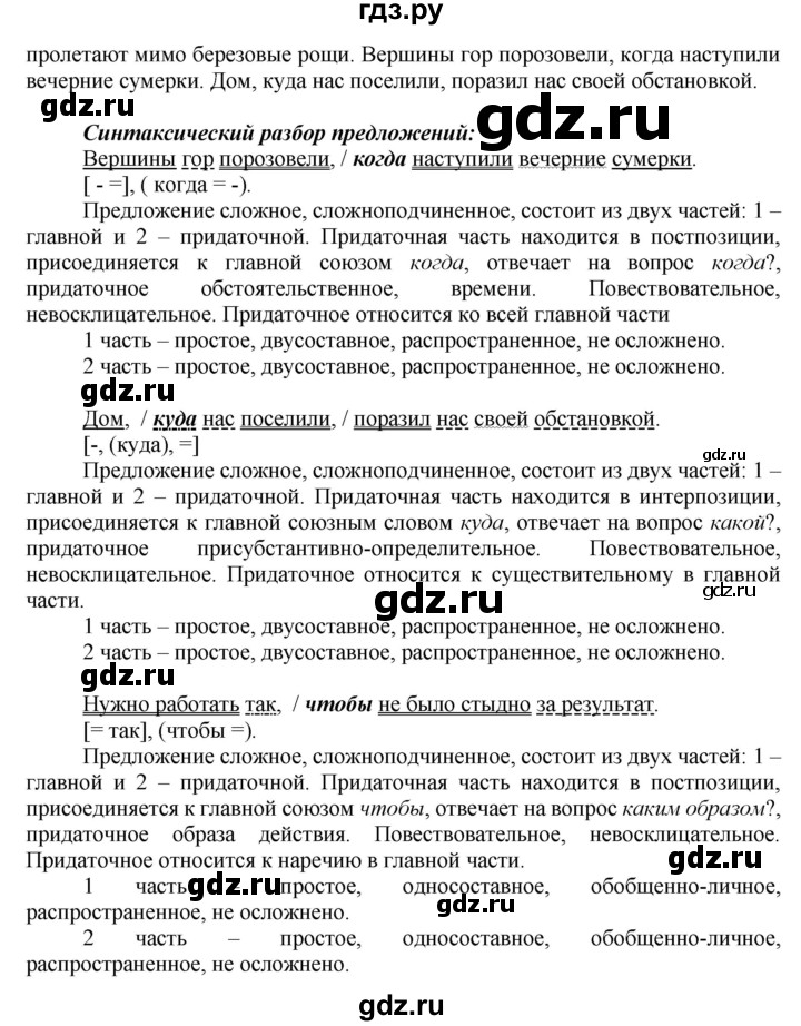 ГДЗ по русскому языку 9 класс Рыбченкова   упражнение - 239, Решебник №1 к учебнику 2019