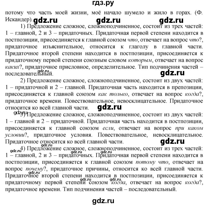 ГДЗ по русскому языку 9 класс Рыбченкова   упражнение - 240, Решебник №1 к учебнику 2019