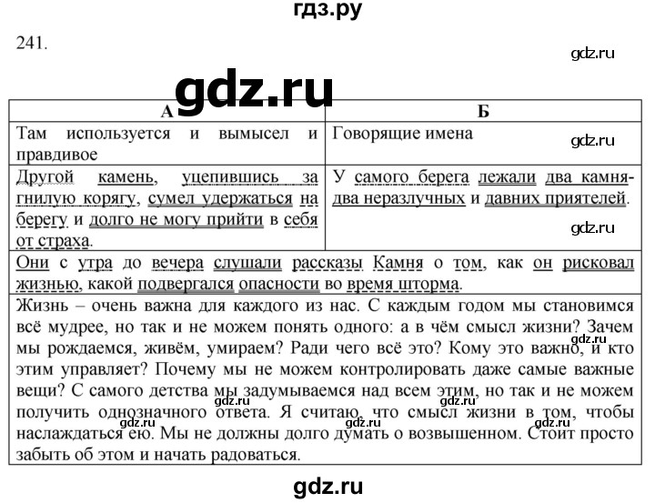 ГДЗ по русскому языку 9 класс Рыбченкова   упражнение - 241, Решебник №1 к учебнику 2019