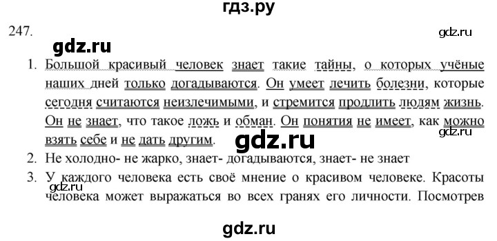 ГДЗ по русскому языку 9 класс Рыбченкова   упражнение - 247, Решебник №1 к учебнику 2019