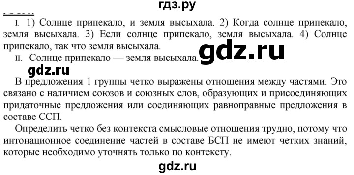 ГДЗ по русскому языку 9 класс Рыбченкова   упражнение - 251, Решебник №1 к учебнику 2019